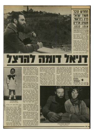 העולם הזה - גליון 2522 - 1 בינואר 1986 - עמוד 26 | החח־ש קיבר משורושואר בוס בינראומ., מעטים מניוים אותו. הנהו. ן ץ אז שדניאל כן־רפאל סטג־ ^ /ס קי ,26 ,זוכר את עצמו, הוא שומע קולות הקוראים לו, מדברים עימו, מצפים