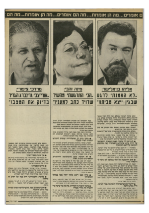 העולם הזה - גליון 2522 - 1 בינואר 1986 - עמוד 35 | אומרימ...מה הן אומרות...מה הם *ומרי...מה הן אוחרות...הה הם: אליה! בן־אדישר: מינה זהבי: מרדכי ציפ1רי: ״רא האמנת לרגע ,.הב* התרגשתי מהשיו ״אודי־צב גדינבוג הגדיד
