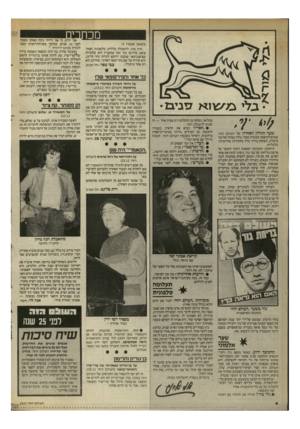 העולם הזה - גליון 2522 - 1 בינואר 1986 - עמוד 4 | (המשך מעמוד )3 חוץ מזה, להשכלה כללית: בלשונות האזור צ׳אנג פירושו נהר ומה שמעניין הוא שלמרות שצ׳אנג־מאי שוכנת דווקא לגדות נהר הרינג, היא קרויה על שם נהר המאי