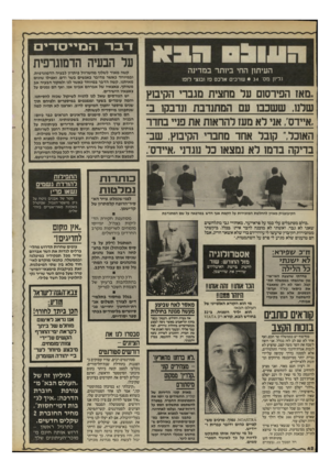 העולם הזה - גליון 2522 - 1 בינואר 1986 - עמוד 40 | דבר הבוי־יסדים העיתון החי ביותר במדינה גליון מס׳ • 34 שרכים אלכס פז ובנצי לופו ״מאז הפירסום על מחצית מגברי הקיבוץ שלנ ,1ששכבו עם המתנדבת ונדבקו ב־ .איידס ,,אני