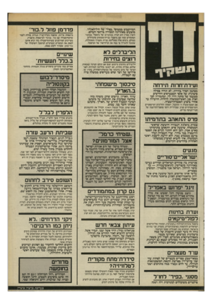 העולם הזה - גליון 2522 - 1 בינואר 1986 - עמוד 5 | המורכבים במטוסי׳ .,כפיר״ של חיל־האוויר, מוצעים באחרונה למכירה ברחבי העולם. פדרמן פוזל ל,.בור״ היצרן בארץ הוא חברת אמקורם של מיפעלי אמקור המתחרים עתה עם מיפעלי