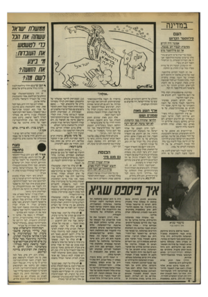 העולם הזה - גליון 2522 - 1 בינואר 1986 - עמוד 6 | במדינה טטשלח ישראל עשתה אח ו!נל כרי לטשטש אח השבהח: טי ניצל! אח? 170/077 לשם *₪ העם סילווסטר הקדוש אפשר היה לקיים מסיבות לכבוד ה3י בטבת. אך גם סילווסטר טוב