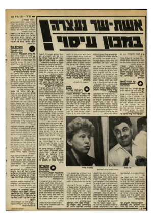 העולם הזה - גליון 2522 - 1 בינואר 1986 - עמוד 8 | .ט רו ר -ע ד מי?. (המשך מעמוד )7 ובפת״ח המגמה לחתור להקמת מדינה פלסטינית בגדה וברצועה, תוך הסרר־שלום עם ישראל. אז גם התרחב הרו־שיח בין הנהגת אש״ף וכוחות־שלום