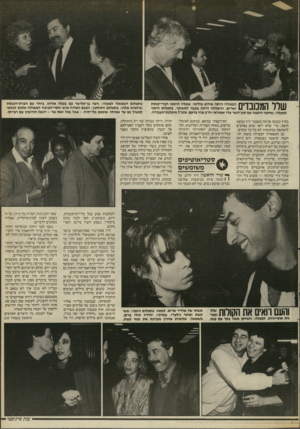 העולם הזה - גליון 2523 - 1 בינואר 1986 - עמוד 15 | 11ןךיךיך ־ ו ״ ן ־ ןךך 1ח הבכורה היתה אירוע פוליטי, שאליו הוזמנו חברי־כנסת ( 11 1 ^ 1^ / 111 11 ושרים. ההצלחה היתה מעבר למשוער. בתצלום הימני למעלה: שחקני ההצגה
