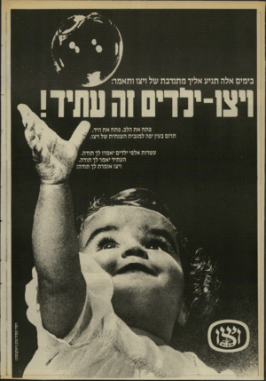 העולם הזה - גליון 2523 - 1 בינואר 1986 - עמוד 16 | בימים אלה תגיע אליך מתנדבת של ויצו ותאמר: פתח את הלב, פתח את היד, תרום בעין יפה למגבית השנתית של ויצו, עשרות אלפי ילדים יאמרו לך תודה| . העתיד יאמר לך תודה: .