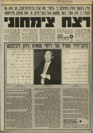 העולם הזה - גליון 2523 - 1 בינואר 1986 - עמוד 18 | אירן גיבעונ הווה במינתב ,, 3חיסר״ את אביו בדסיו־ות־סניו, או הוא גם הצהיר 3אינו אוכל בשו מטעם צערבעלי־ח״ם, וכי הוא מתעב מייחמות ^ ני חיסלתי את אבי בגלל זה שהוא