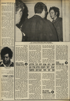 העולם הזה - גליון 2523 - 1 בינואר 1986 - עמוד 19 | — יומן אישי נאשם־כרצח גיכעוני(מימין) כשיחה עם סניגור רום הוא קילל אותי בצורה נוראה וקרא לי כלב בן־כלב וכלב מצורע!״ אילן גבעוני לא הרחיב בבית- המישפט את הדיבור