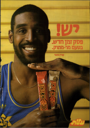 העולם הזה - גליון 2523 - 1 בינואר 1986 - עמוד 2 | פסק זמן חדש בטעם מר-מתוק קווין