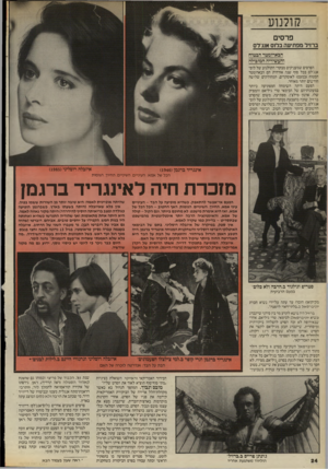 העולם הזה - גליון 2523 - 1 בינואר 1986 - עמוד 24 | קולנוע פרסים ברזיל מפתיעה בלזס אנג לס הגארומטר הבטוח והעשיריה המובילה הפרסים שמעניקים מבקרי הקולנוע של לוס־אנג׳לס בכל סוף שנה אזרחית הם הבארומטר הבטוח (כמעט)
