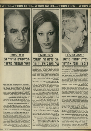 העולם הזה - גליון 2523 - 1 בינואר 1986 - עמוד 27 | גיתית שובר: אהוד קיננזנן: .,צ״ץ עמוד בו א ש., ,אני צוינה את החשיבה הביוסומים אודות״ הם דורצין ואני אחו של הקדם־אירוויזיון!״ חיסול חשבונות פוליטי!׳׳ מיפלגה חדשה