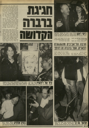 העולם הזה - גליון 2523 - 1 בינואר 1986 - עמוד 28 | חגיגת בוניה 09 דוסה ניסוי ואש ברברה טאופר ברגע של עליצות, כשלראשה הכובע המכסה דרך־קבע את ראשו של שמוליק הג׳ינג׳י, איש״שח״מת וסוחר״מכוניות, שאיש אינו יודע את