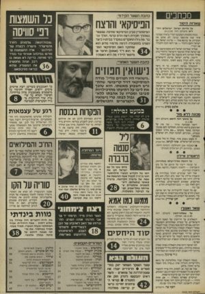 העולם הזה - גליון 2523 - 1 בינואר 1986 - עמוד 3 | מכחכים כתבת ה שער הקידמי: הפיסיקאי והרצח שארות היסוד על מדינת ישראל, ישראלים ויהודים (העולם הזה .)4.12.85 בכמה מקומות השתבשו דבריי בראיון שערכה איתי ענת