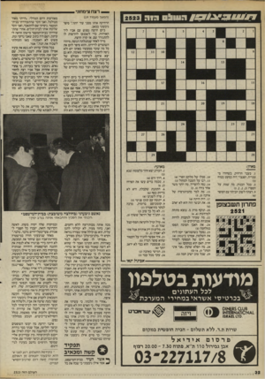 העולם הזה - גליון 2523 - 1 בינואר 1986 - עמוד 32 | ! 9 1 ^ 3 1 1 1 /7העול ה 1ה ורדח רצח צימחתי (המשך מעמוד )19 הרחיקה אותו ממני עוד יותר ״,סיפר גיבעוני בכאב. ביום הרצח נפגש עם אביו ליד האורווה, כדי לשכנעו
