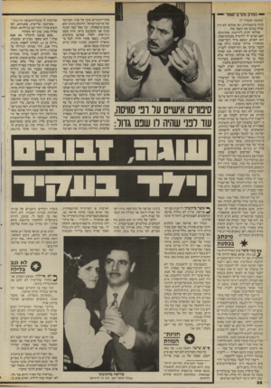 העולם הזה - גליון 2523 - 1 בינואר 1986 - עמוד 36 | — החב והרב־סמל י — (המשך מעמוד )7 קירה מישטרתית. ואז אזולאי לא היה שולף מכיסו את השפן שלו. אזולאי הגיע. לידיעות אחרונות, ושם הציעו לו להיבדק במכונת־אמת. הוא