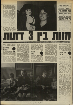 העולם הזה - גליון 2523 - 1 בינואר 1986 - עמוד 38 | נר ת״ת ₪ <7/777 יות (0ש//0ר 01/ ,נחר!) בשני 7 ,7 /0 /7 0 0״//₪ותם נח 11ש7 תותחת 111:תסיסת שר תלון 01\ 1/1י גרים לא שילם. עמירה תבעה אותו לדיו והוא נכלא למשך