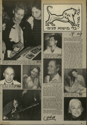 העולם הזה - גליון 2523 - 1 בינואר 1986 - עמוד 4 | וחבריה החליטו לערוך לה ערב בנוסח ״חיים שכאלה״ .רחל אבנרי. שגם היא שהתה בעת ההיא כמה ימים בלהב, ניצלה את ההזדמנות כרי לצלם מחדש את ותיקי הקיבוץ.