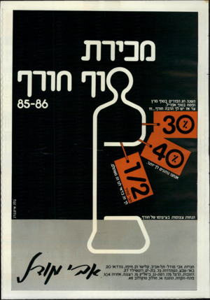 העולם הזה - גליון 2523 - 1 בינואר 1986 - עמוד 43 | השנה חג הפוריס בסוף מרץ ופסח בסוף אפריל, ונד אז יש לך הרבה חורף חנויות אבי סודי־ ונל-אביב7 ,ן לישר ו .2היפה, נורדאו .20 באר״שבע, הסתדרות .73 בת-יס, רוטשילד .27