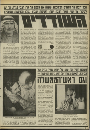 העולם הזה - גליון 2523 - 1 בינואר 1986 - עמוד 8 | הכל דיברו על היהודים המיסכנים, ששמו את נסנם ער קוו הצבי בגדה, או יש לסיכון ר צד 1שני, חמוו הובה ׳ותו1 :שיטות שבהו ]אזרו הקוקעות מבעליהן ך* שהגיש בעל קרקע