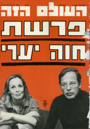 העולם הזה - גליון 2524 - 15 בינואר 1986