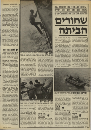 העולם הזה - גליון 2524 - 15 בינואר 1986 - עמוד 10 | 1טאבה כקליפת־ה שום וב־חחובר שר..מווו״ עומד רמישפט בעוון הפקות נוסע סמוי נדב הים, בינתיים הסתבנה..מותי בבושה נוסכת שלסמויים (המשך מעמוד )7 למצב, שבו לא יוכל