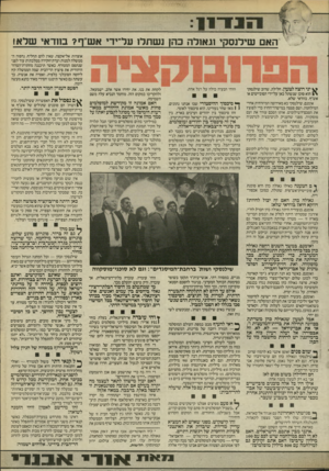 העולם הזה - גליון 2524 - 15 בינואר 1986 - עמוד 11 | י האם שידנסקי וגאולה כה! נ ש תלו עד־ידי אש״ף? בוזדאי שלא! אוצרות אל־אקצה, שאין להם תחליף, נחפזה הממשלה למנות ועדת־חקירה ממלכתית עוד לפני שנתפס המטורף. כאשר
