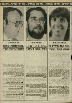 העולם הזה - גליון 2524 - 15 בינואר 1986 - עמוד 19 | ישראל לאו: אביבה אבי־גיא: ..אשה בגדה!הפסידה את זנויותיה נאשה נשואה!,, בין שאר הדברים שתעשה נעמת -בחודש המוקדש למעמד האשה, תוציא חוברת בשם מורה נבוכות. החוברת