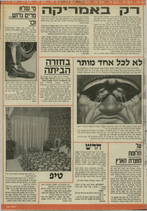 העולם הזה - גליון 2524 - 15 בינואר 1986 - עמוד 21 | הג׳וב הכי מפרך בנסיעה לחו״ל היא קניית המתנות לילדים. מלבר הבעיה מה לקנות ואיפה לקנות, יש תמיר ההרגשה היהורית הזאת מצד ההורים, ששום רבד לא מספיק בשביל הילה