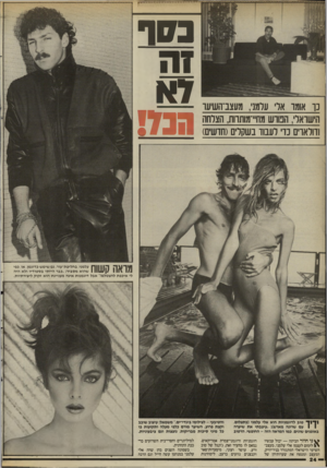העולם הזה - גליון 2524 - 15 בינואר 1986 - עמוד 24 | נסר נו אומו או ערמני, מעצב־השיעד הישראלי, חמוש מח״־מותרות, הצוחה ודולארים כדי לעבוד בשקלים(חדשים) הנד! מדאה קשוח עלמני, בחליפת־עור, גם שימש כדוגמן, או, כפי