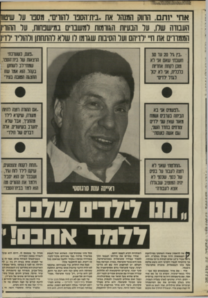 העולם הזה - גליון 2524 - 15 בינואר 1986 - עמוד 29 | א חי יותם, החוק המנהל את ״בית־הספו והווים: מסבו ער שיטו! העבודה שרו, ער הבעיות הגורמות למשברים במישפחות, ער ההווי! הממווים את ח״ ילדיהם ועל הסיבות שגרמו לו שלא