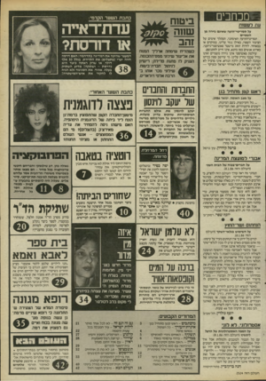העולם הזה - גליון 2524 - 15 בינואר 1986 - עמוד 3 | מכחכים עת לע שות על תסריטי־זוועה שאינם גזירה מן השמיים תסריט־הזוועה האימתני, המהלך אימים על הציבור השפוי, כאילו נגזר עלינו, במוקדם או * במאוחר, לחיות תחת מישטר