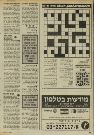העולם הזה - גליון 2524 - 15 בינואר 1986 - עמוד 32 | ! 711 x1 7 9העו^ס הנה 2324 ״תנו לילדים ללמדו־ — כסף זה לאה כל — (המשך מעמוד )31 כדי להקל על העניין ולהבהיר אותו, פיתחנו שיטה שבה הילד מלמד את ההורים, תחת