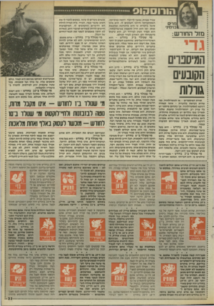 העולם הזה - גליון 2524 - 15 בינואר 1986 - עמוד 33 | חורוסהוס מרים בנימי!, מזל החודש: ג דז המיסנויס הקובעים גורלות תורת המיספרים -או הנומרולוגיה, כפי שהיא נקראת בלועזית -אינה קשורה דווקא לאסטרולוגיה, אך כתחום