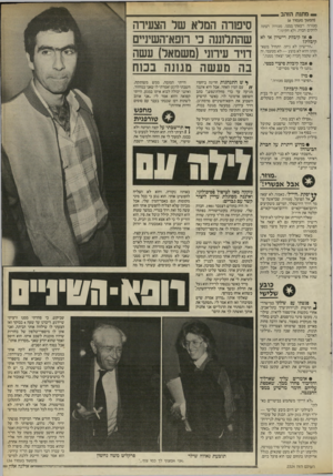 העולם הזה - גליון 2524 - 15 בינואר 1986 - עמוד 35 | _ מתנת הזהב (המשך מעמוד )6 מנורה ויצאתי ממנו. מנורה רצתה להקים חברה, ולא הקימו.״ • אז היבלת רישיון או לא קיבלת? ״הרישיון לא ניתן. התחיל משא־ומתן והוא לא בוצע —