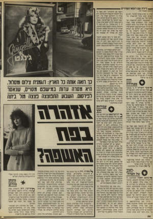 העולם הזה - גליון 2524 - 15 בינואר 1986 - עמוד 36 | ^י > לילה עם רופא־השיניים (המשך מעמוד )35 טרה, כי האיש מסוכן לציבור. הוא גם הסכים לבוא איתי למישטרה, כדי להקל עליי את החוויה. השתכנעתי ללכת למישטרה וסיפרתי