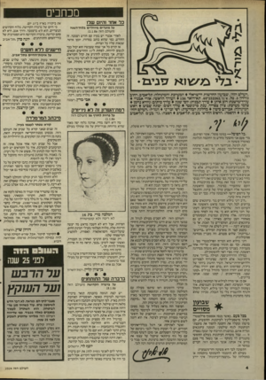 העולם הזה - גליון 2524 - 15 בינואר 1986 - עמוד 4 | מכחכים כל אחד והיום של1 7זני ב• 7 • ג לי .,העולם הזה׳ /שבועון החדשות הישראלי המערכת והמינהלה: תל־אביב, רחוב גורדון ,3טל .03*232262/3/4 .תא־דואר 136 העידי