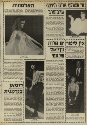 העולם הזה - גליון 2524 - 15 בינואר 1986 - עמוד 40 | 1ד 1ט תז1זר*\\ תזימיז טר1־ט\־1 אפי בן־ישראל נשות הבדרנים משקשקות ככה זה בחיים. כשגברת כהן רבה עם בעלה, אדון כהן, אף אחד, מלבד השכנים מהקיר הסמוך, לא יודע על