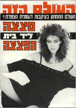 העולם הזה - גליון 2524 - 15 בינואר 1986