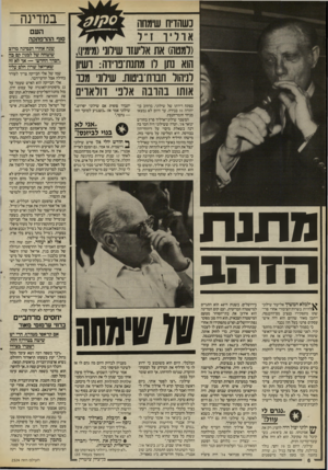 העולם הזה - גליון 2524 - 15 בינואר 1986 - עמוד 6 | נשהדיח שימחה אודיוז״ד (למטה) את אריעזו שירוני(מימין), הוא נתן רו מתנת־בוידה: ושיוו לניהול חברת־ביטוח. שירוני מנו אותו בהובה אוני דולאוים בפתח דירתו של שילוני,
