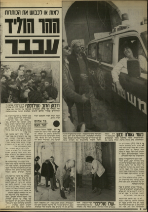העולם הזה - גליון 2524 - 15 בינואר 1986 - עמוד 8 | רמות או וכבוש את המתוות וחוו חולד חיבוק הדוב(שילנסקי) ח״כ שילנסקי במרכז ה תמונה, לידו ח״ב עובדיה עלי, מאחור אבי פרחו. המבקרים בעיצומו של הוויכוח עם שומרי