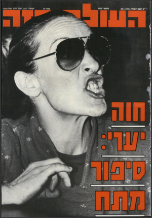העולם הזה - גליון 2525 - 22 בינואר 1986
