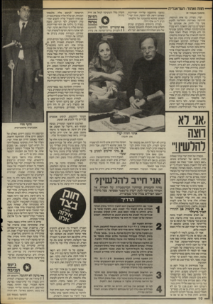 העולם הזה - גליון 2525 - 22 בינואר 1986 - עמוד 10 | — חווה ואהוד: הטראגדיה (המשך מעמוד )9 יערי, מצידה, כך אחת הגירסות, הרגישה מאויימת והחליטה לנקוט צעד כדי לחזק את אמונתם של השוטרים בגירסת התאונה. היא שכרה