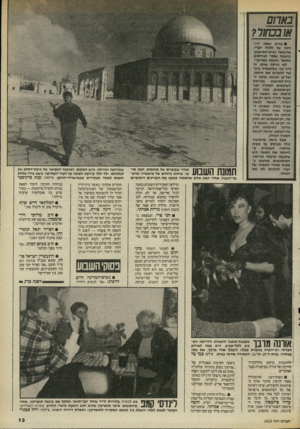 העולם הזה - גליון 2525 - 22 בינואר 1986 - עמוד 13 | באדום אן בבחור? #מ דו ע זבתה ידי דתה של חווה יערי, שהובאה לבית־המישפט, וששמה נאסר לפירסוס. בתואר ..האשה באדום״! לפי גירסה אחת, זה היה גן: המיששרה ביק־שה להעלים