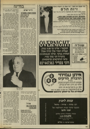 העולם הזה - גליון 2525 - 22 בינואר 1986 - עמוד 16 | במדינה חדר תצוגה זיוה תלם -דוד המלן ,10 הרצליה פיתוח זי וה תלם דרכי־אדם מזמינה אותך לראות את הקולקציה החדשה של בגדי העור בעיצובה. על בגדי העור של זיוה תלם,