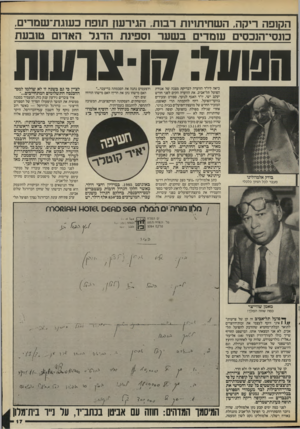 העולם הזה - גליון 2525 - 22 בינואר 1986 - עמוד 17 | הקופה ריקה, השחיתרנת רבות, הגירשז ת 1פח כעוגת־שמרים, כונסי־הנכסים עומדים בשער וספינת הדגל האדום טובעת הסועד קן־צושח כיאה ליו״ר הוועדה לבדיקת מצבה של אגודת