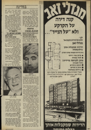 העולם הזה - גליון 2525 - 22 בינואר 1986 - עמוד 24 | במדינה על הקרקע ולא ״על הנייר״. לכו־ (הימשך מעמוד )16 דרכה בטיסת־אימון, הגיעה לטיפת־הדלק האחרונה ונחתה נחיתת־אונס בשדה־תעופה צבאי בקרבת איסמא־עיליה המצרית. וה