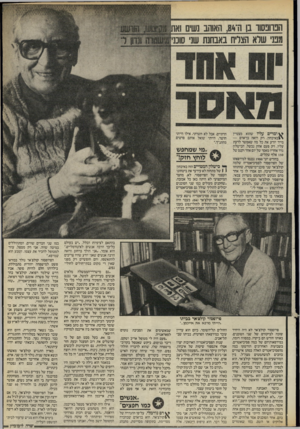 העולם הזה - גליון 2525 - 22 בינואר 1986 - עמוד 25 | הבוונסוו בו ה־* ,8האוהב נשים מבני שרא הצליח נאבחנת שני *10X 01 מאסר ס ומרים עליו שהוא מצטיין \)באיבחון. רק רואה בן־אדם — מייד יודע את כל מה שאפשר לדעת עליו. רק
