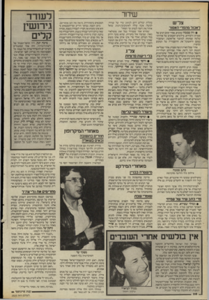העולם הזה - גליון 2525 - 22 בינואר 1986 - עמוד 26 | שידור צר־ש לאכול מהפרי האסור • לדן סממה שהביא, אחרי ימים רבים של סערות וויכוחים, צילומים ראשונים של אורוות־שלמה שמתחת למיסגד אל־אקצה, ושהסביר בפעם הראשונה׳את