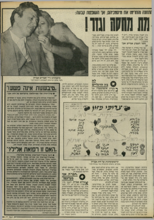העולם הזה - גליון 2525 - 22 בינואר 1986 - עמוד 31 | קתוונה והחרימו את מ־סמכיהם, אך השופטת קבעה: ₪1וו 111 נוהג לאכול, מופיעה שורה :״ידוע לי שד״ר אבן־חן אינו רופא מדיציני, ואני באתי מרצוני לקבל ייעוץ טיבעוני/