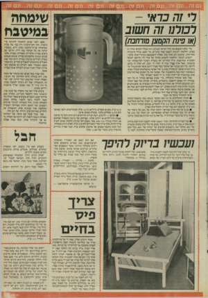 העולם הזה - גליון 2525 - 22 בינואר 1986 - עמוד 33 | לי זד; בד*• ל סל ט זד; חש1כ שי מחה ב מי טבח (או פינת הקמצן מורחבח) כדי שלא לשעמם את קהל קוראי העולם הזה בכלל וקוראי מדור זה בפרט, החלטתי לעשות לעצמי כמה