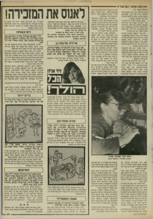 העולם הזה - גליון 2525 - 22 בינואר 1986 - עמוד 35 | — חווה ואהוד: הטראגדיה (המשך מעמוד )10 טובה של חווה יערי, לפי החשד היתה שותפה בזיוף יפויי־הכוח שבעזרתם נמשכו עשרות אלפי הדולארים מחשבונה של מלבסקי המנוחה. האשה
